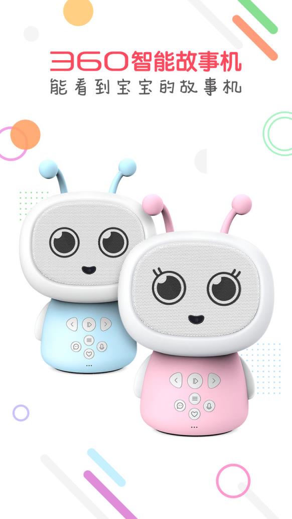 360智能故事机app