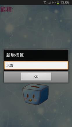 抽籤箱app