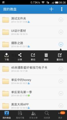 新浪微盘旧版本3.4.0下载