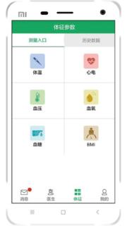 安测慢病app下载