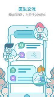 医信医生app安装