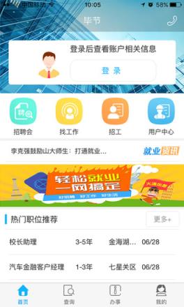 毕节就业app