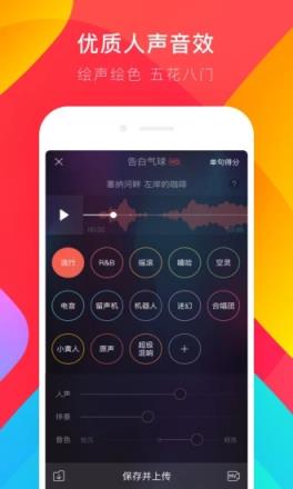 唱吧一键修音app
