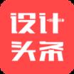 设计头条app
