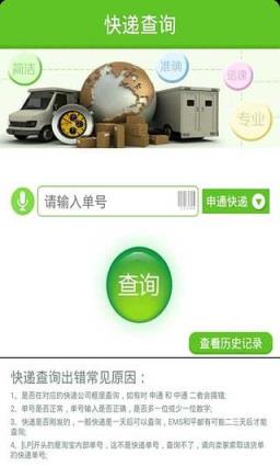 快递扫单app