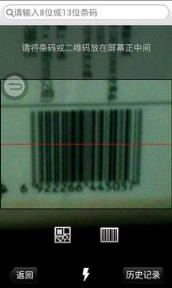 快查条形码比价软件