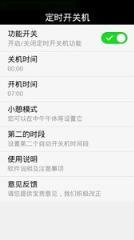 定时开关机app
