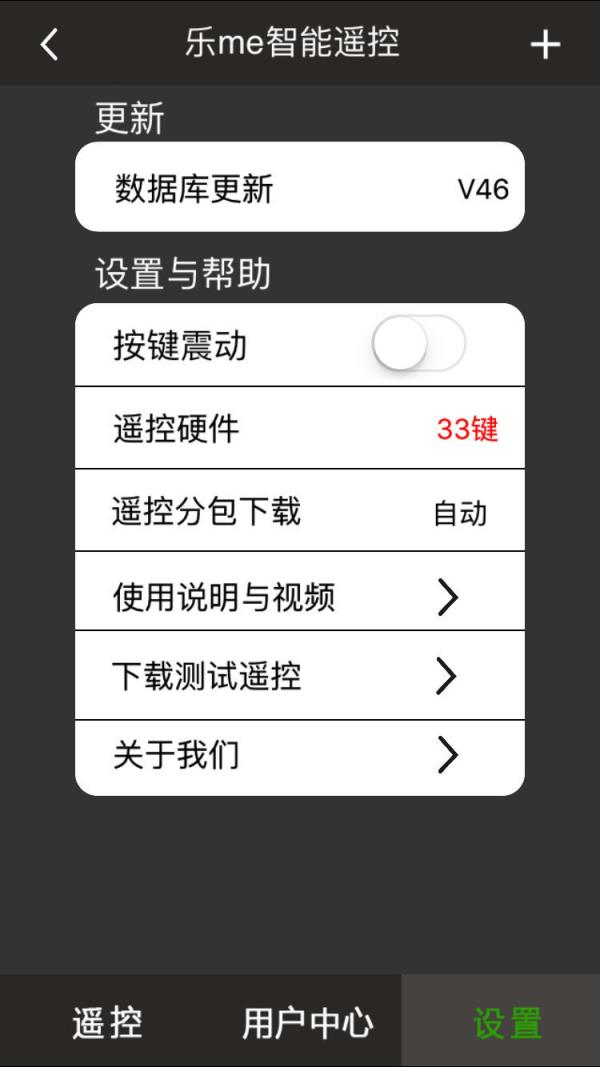 乐me智能遥控app