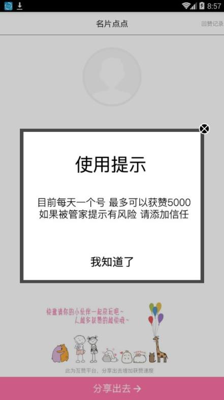 qq万人赞App安卓版
