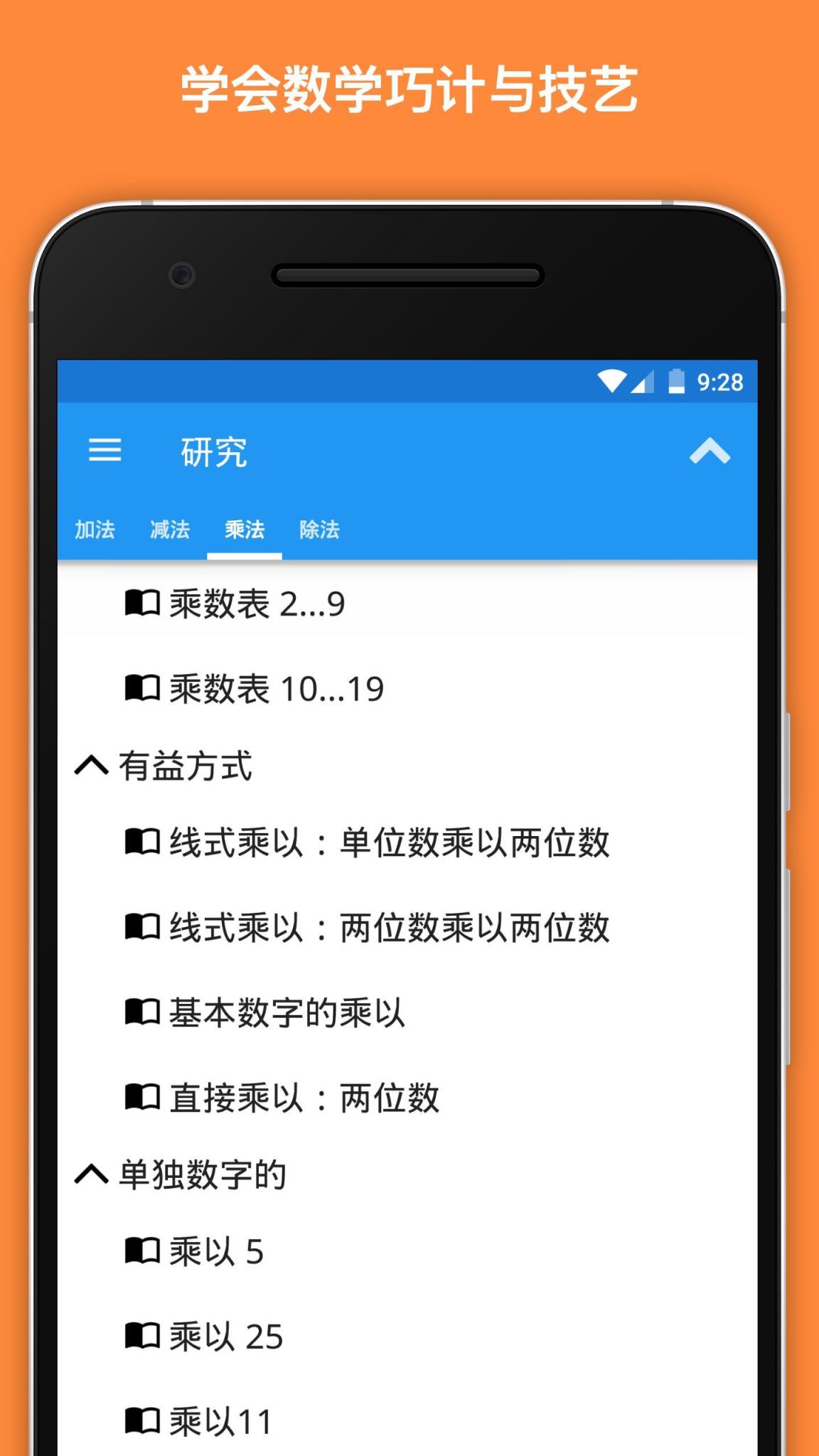 数学名师掌握速算技巧app