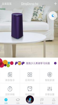 叮咚智能音箱app