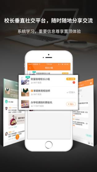 校长云app