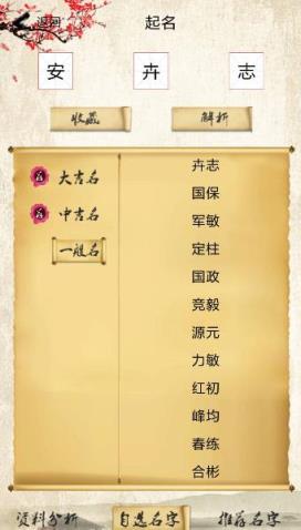 取名宝生肖取名app