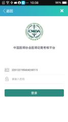 全国医师定考app