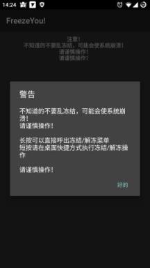 FreezeYou!软件
