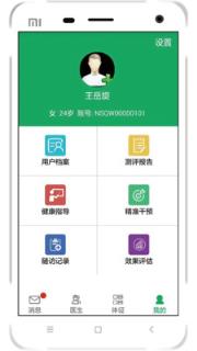 安测慢病app