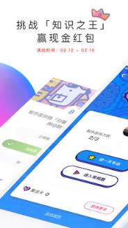 知乎知识之王软件官方