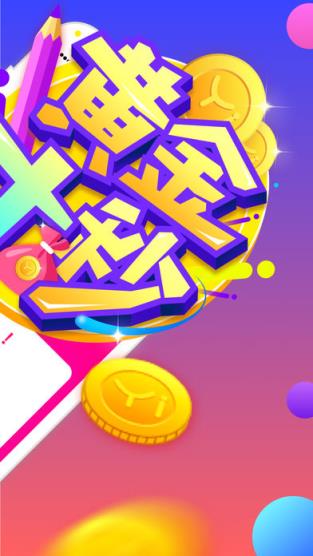 一直播黄金十秒答题App
