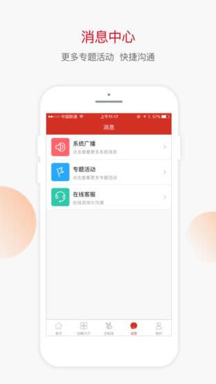 爱上岗app