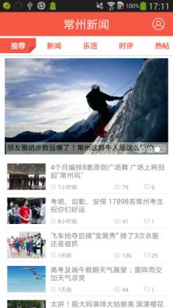 常州新闻app下载