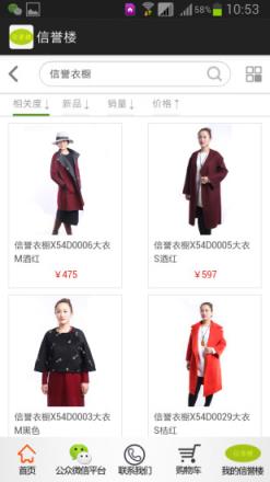 信誉楼百货app下载