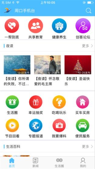 周口手机台app