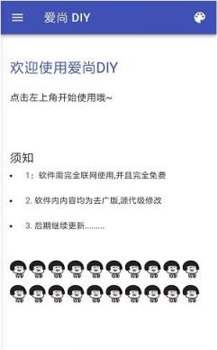 爱尚DIY头像软件官方