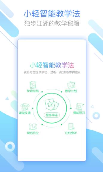 轻轻家教老师版app下载