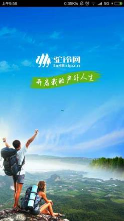 驼铃户外活动app下载