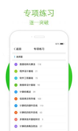 计算机二级通app
