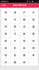 上海违章查询app