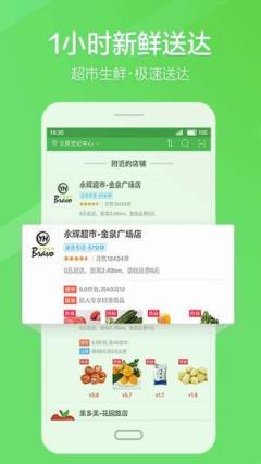 京东生鲜超市APP