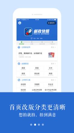 邮政快照APP