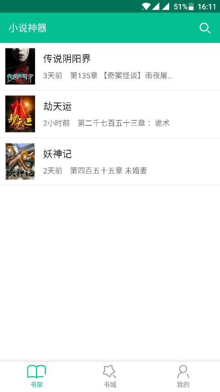 小说神器2021最新版