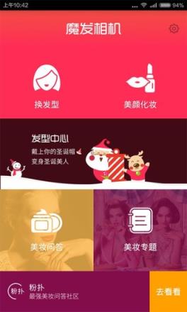 看脸型选发型app