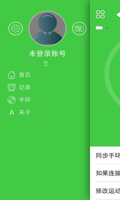 海尔智慧手环