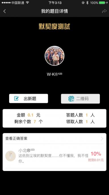 胡撩答题app