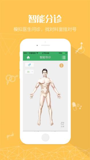 杭州智慧医疗app