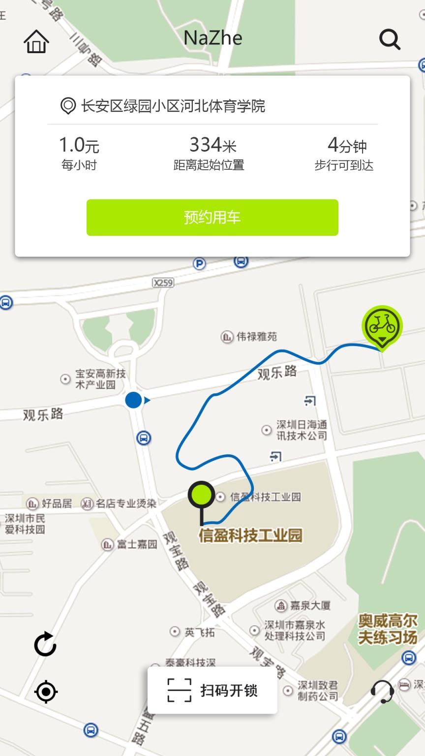 那这单车app