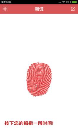 手机指纹测谎软件最新手机版