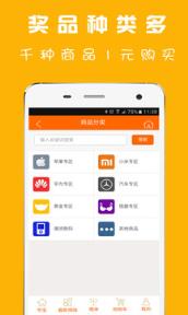 一元夺宝app安卓版