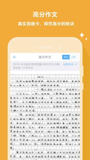 辽阳云成绩app