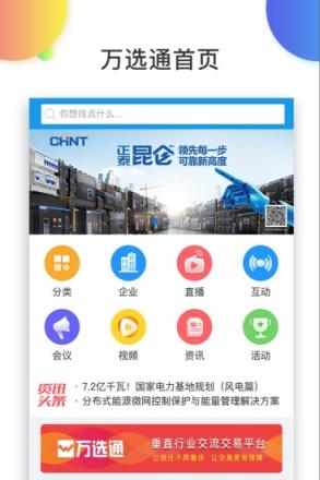 万选通app