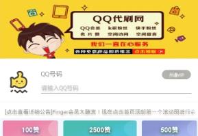 finger互赞软件免费