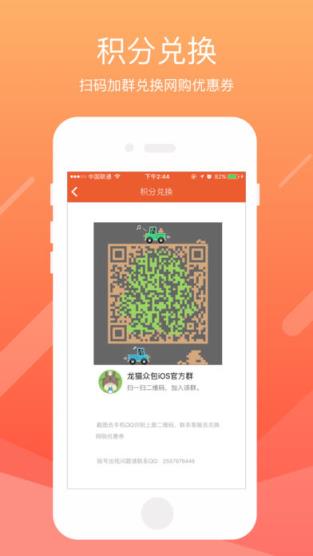 龙猫众包app下载