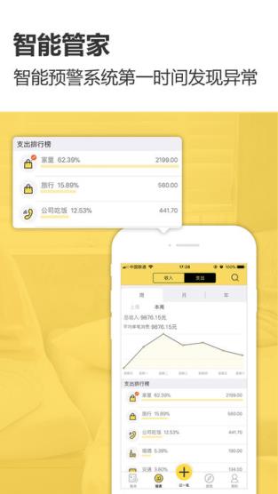 一笔记账App安卓版