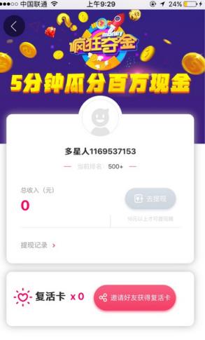 疯狂夺金邀请码破解版