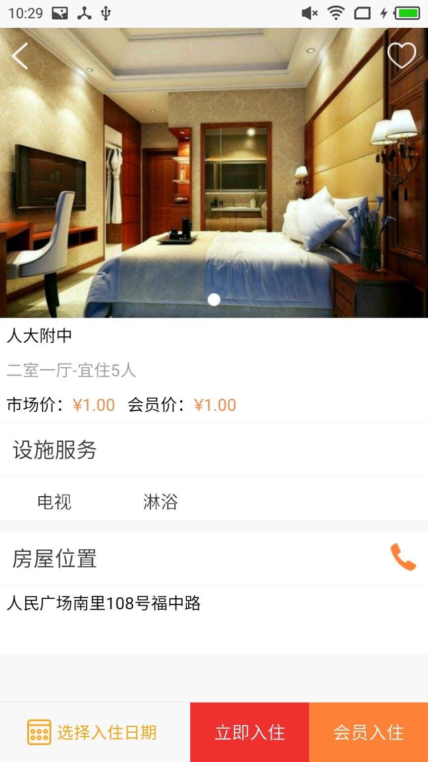 七心短租公寓软件