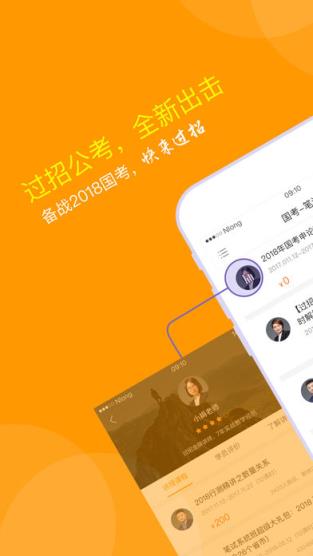 过招公考app