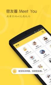 密友圈领流量软件下载